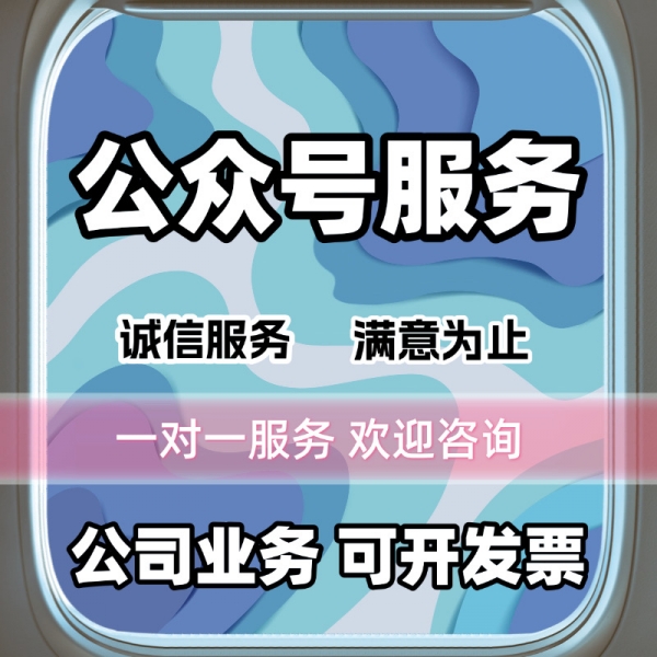 微信公眾號運營